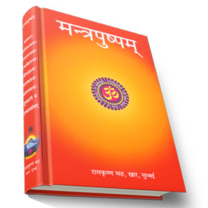 Mantrapushpam, Revised Edition.