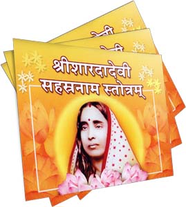 Sri Sarada Devi Sahasranama Stotram